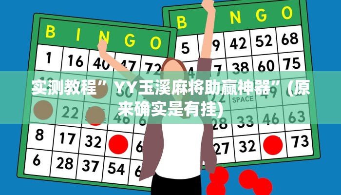 攻略必备“微乐安徽跑得快可以开挂吗”(原来确实是有挂)