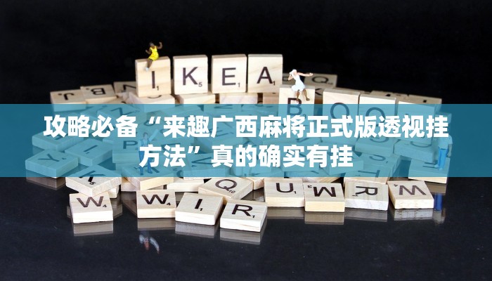 实测教程”人皇斗牛有挂吗”真的确实有挂