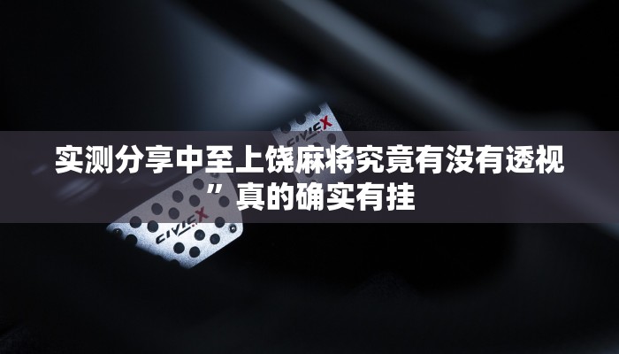 实测教程”嘟咪互动开挂神器”其实确实有挂
