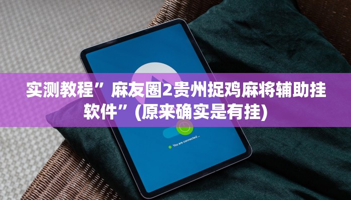 攻略必备“西昌跑得快是不是有挂”其实确实有挂
