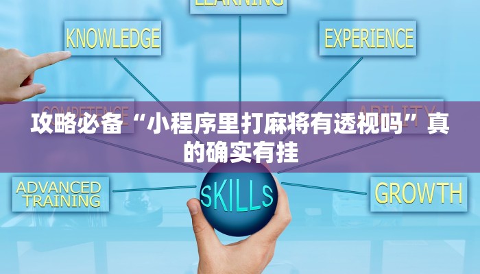 攻略必备“青鸟大厅拼三张怎么开挂”真的确实有挂
