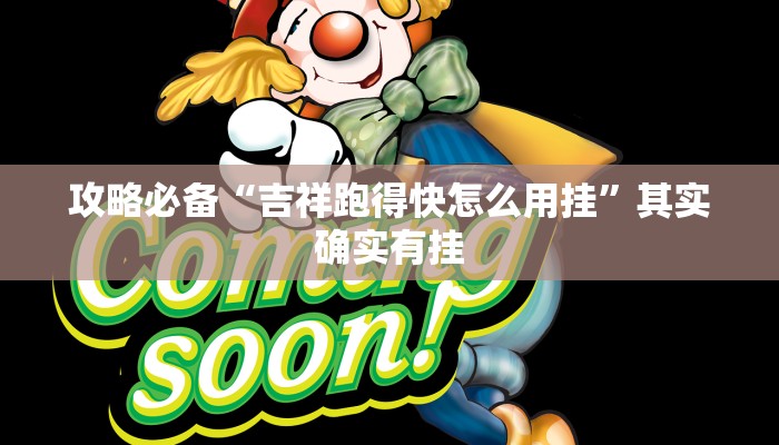 攻略必备“宝龙互娱辅助开挂”(原来确实是有挂)