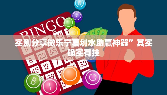 实测教程”青橙竞技开挂透视下载”真的确实有挂