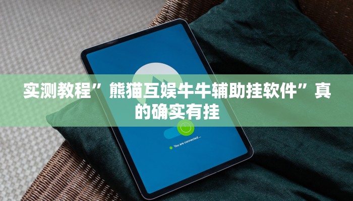 攻略必备“云月晋善麻将有透视吗”真的确实有挂
