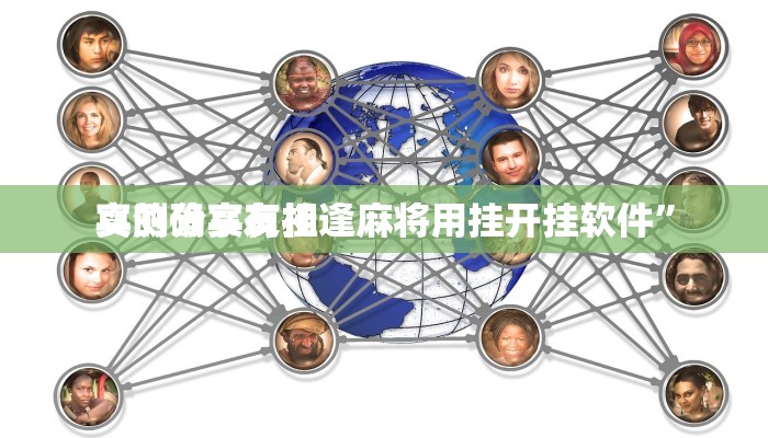 攻略必备“老夫子拼三张有透视吗”真的确实有挂