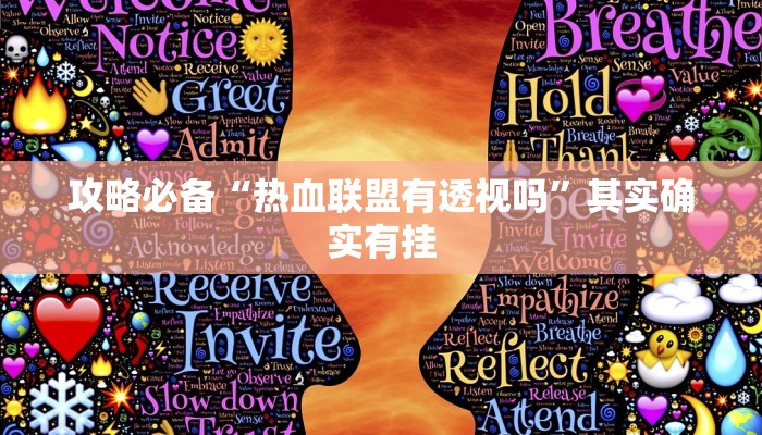 实测教程”蚌埠玩可以开挂吗”(原来确实是有挂)