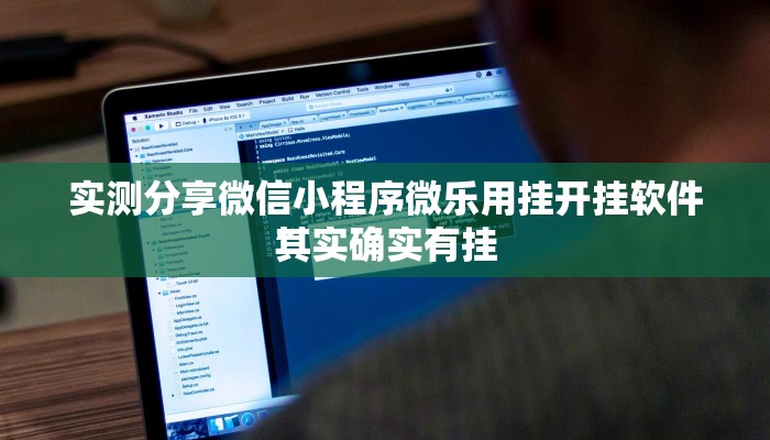 实测教程”大唐棋牌万能开挂器通用版”(原来确实是有挂)