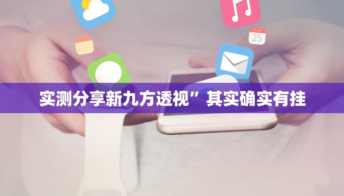 实测教程”风云联盟斗牛助赢神器”真的确实有挂
