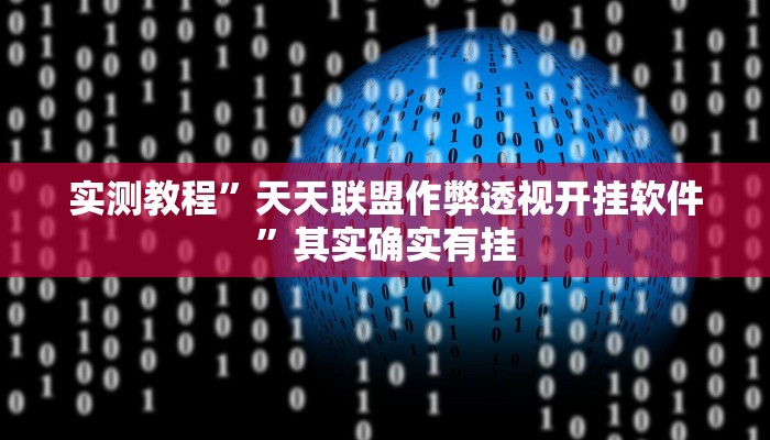 实测分享闲娱江西棋牌作弊透视软件方法”(原来确实是有挂)
