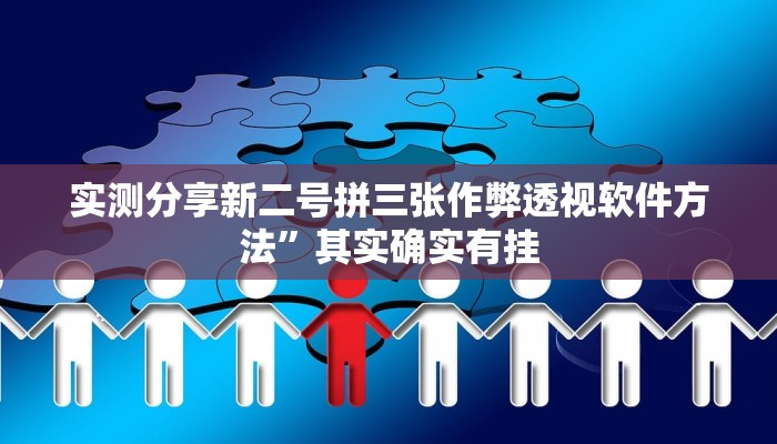 实测分享经典比鸡透视”真的确实有挂