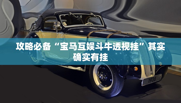 实测教程”微乐江西麻将小程序用挂开挂软件”
(原来确实是有挂)