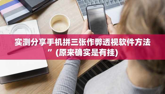 实测分享乐酷大厅通用挂”其实确实有挂
