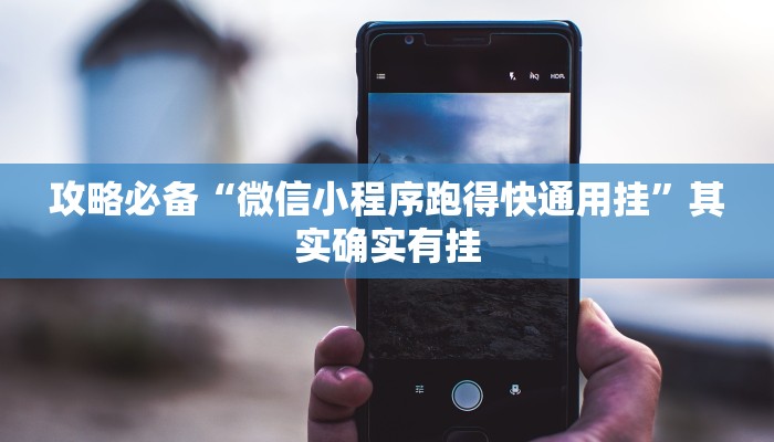 实测分享晋中胡乐麻将怎么开挂”其实确实有挂
