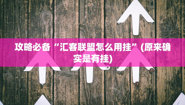 实测分享新老夫子斗牛透视”其实确实有挂
