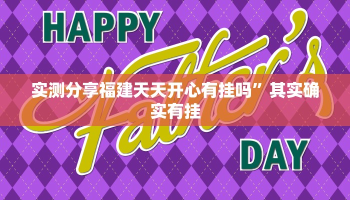 攻略必备“创乐缘十三道开挂透视下载”(原来确实是有挂)