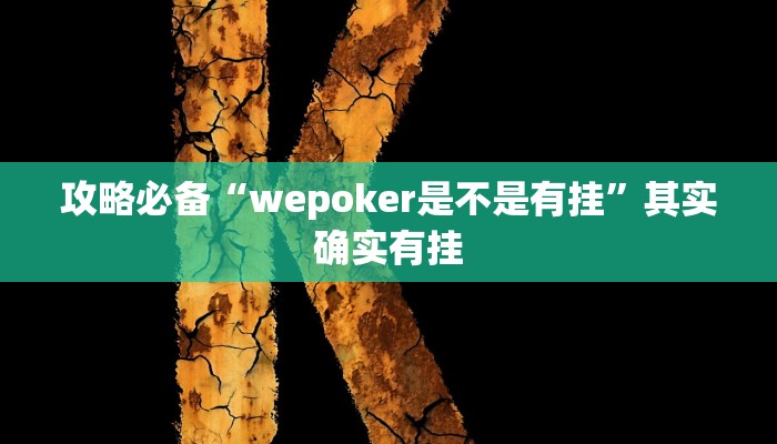 实测分享同城跑胡子通用挂”其实确实有挂
