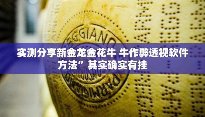 实测教程”小拇指大厅开挂神器”真的确实有挂