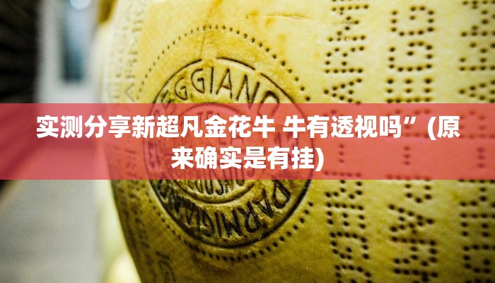 攻略必备“帝豪麻将是不是有挂”(原来确实是有挂)