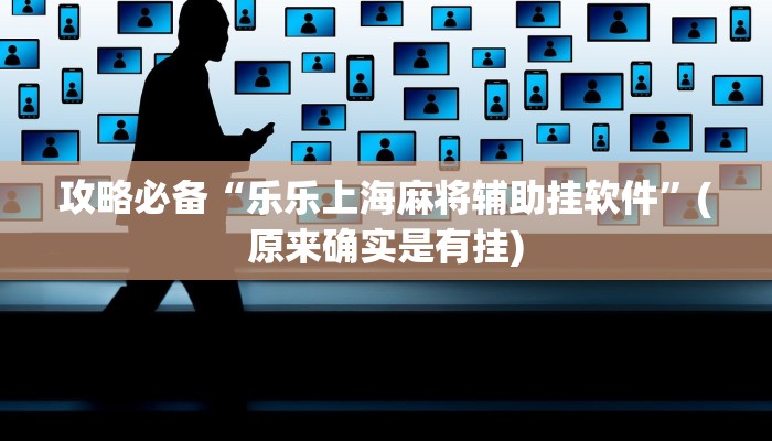 实测分享新吉祥三公可以开挂吗”(原来确实是有挂)