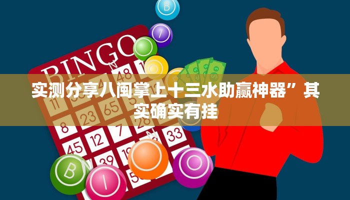 实测分享温州茶苑可以开挂吗”(原来确实是有挂)