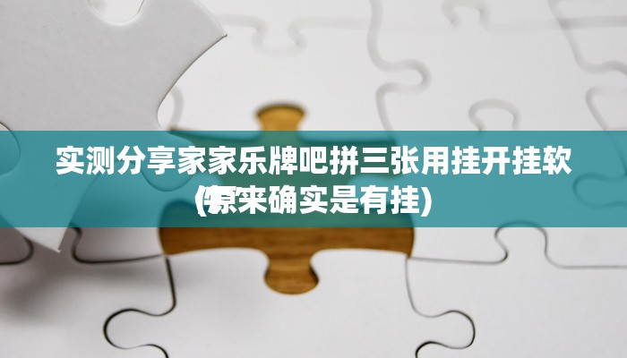 攻略必备“南丰打盾万能开挂器通用版”(原来确实是有挂)