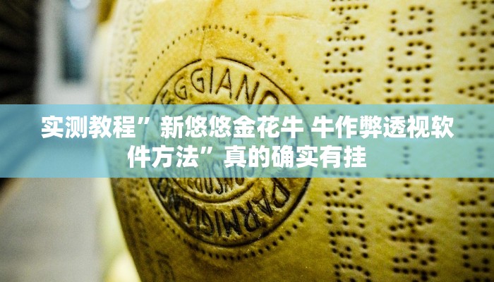 攻略必备“和气生财开挂神器”其实确实有挂
