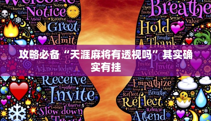 实测教程”老夫子金花牛 牛辅助透视挂软件”(原来确实是有挂)