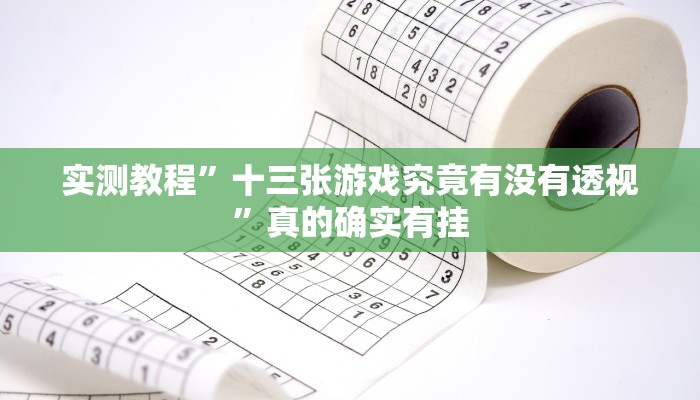 实测教程”情怀打7用挂开挂软件”
(原来确实是有挂)
