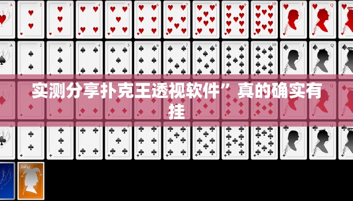 实测分享皮皮湖南麻将辅助挂软件”其实确实有挂
