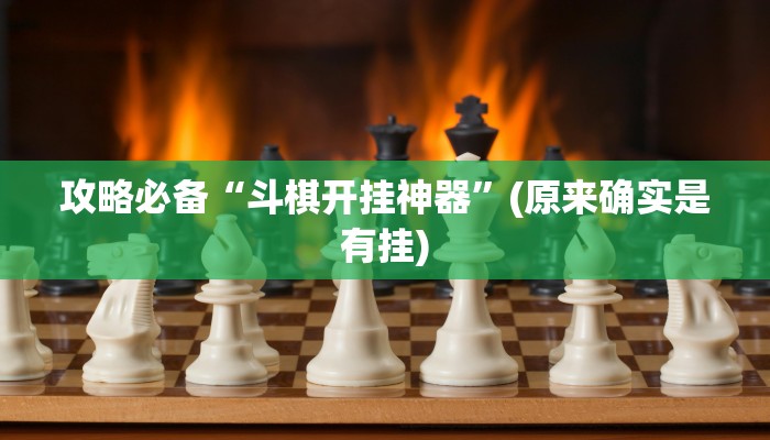实测分享新版大圣有透视吗”其实确实有挂

