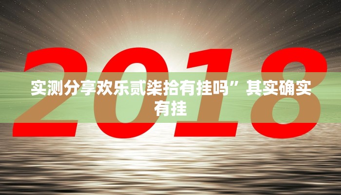 攻略必备“福建兄弟十三水怎么用挂”(原来确实是有挂)