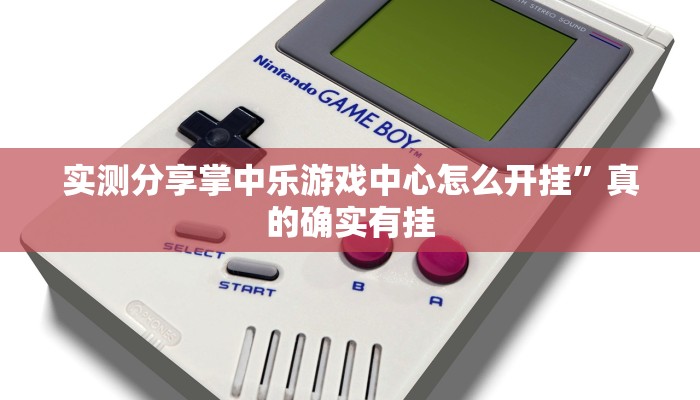实测教程”青鸟大厅金花牛 牛怎么开挂”真的确实有挂