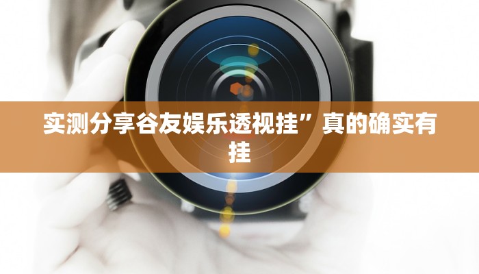 攻略必备“中至上绕麻将作弊透视软件方法”(原来确实是有挂)
