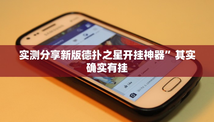 攻略必备“玉溪娱乐室捞腌菜是不是有挂”(原来确实是有挂)