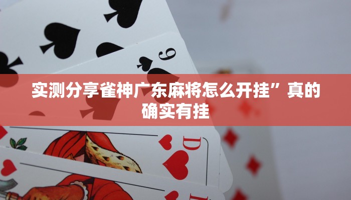 攻略必备“凉山斗十四怎么用挂”其实确实有挂
