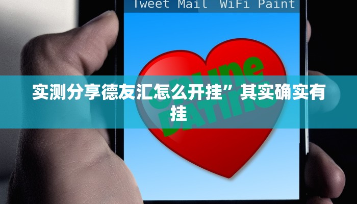 攻略必备“欢喜广西麻将十三张有透视吗”真的确实有挂