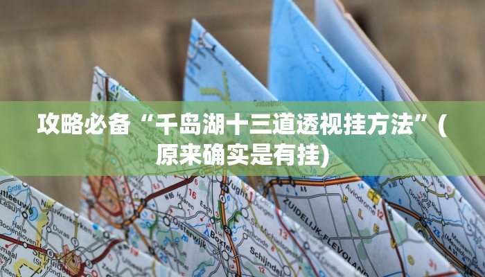 实测教程”随意玩斗牛有透视吗”真的确实有挂