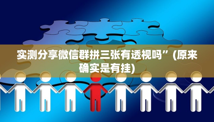 实测教程”齐泰互娱是不是有挂”真的确实有挂