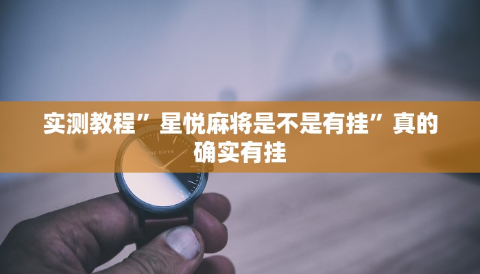 实测教程”新超凡助赢神器”(原来确实是有挂)
