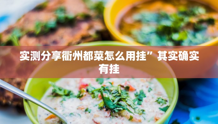 实测分享牛魔王用挂开挂软件”
其实确实有挂
