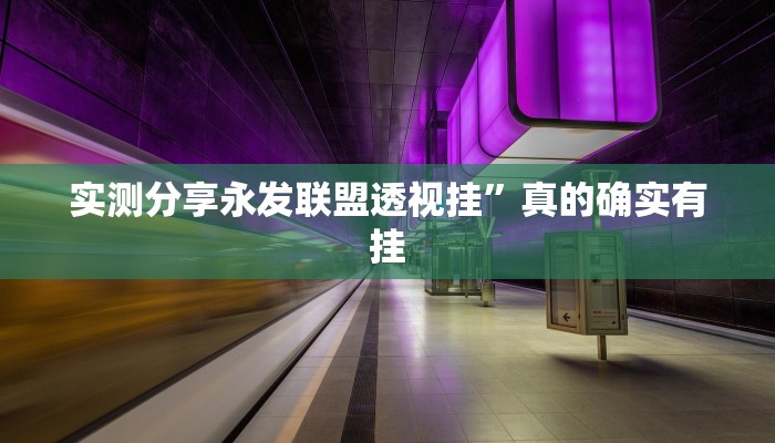 攻略必备“博乐红十辅助开挂”(原来确实是有挂)