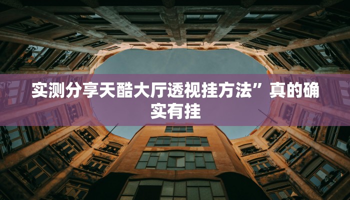 攻略必备“闲逸游戏怎么开挂”(原来确实是有挂)