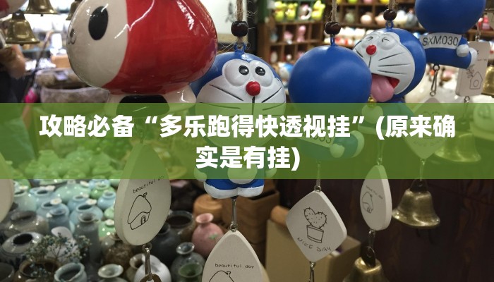 攻略必备“余姚麻将是不是有挂”真的确实有挂
