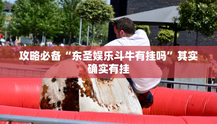 实测分享山竹大厅透视软件”(原来确实是有挂)
