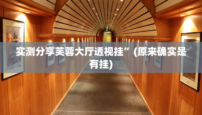 攻略必备“新二号大厅斗牛用挂开挂软件”
真的确实有挂