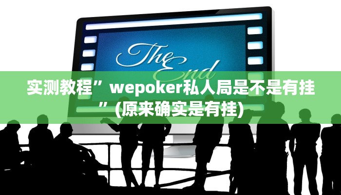 攻略必备“微乐卡五星透视”真的确实有挂