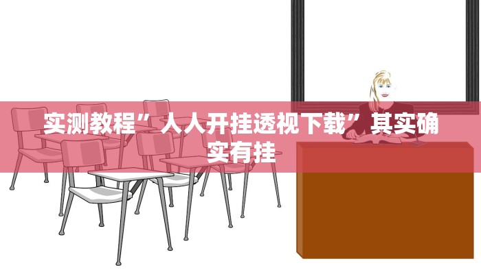 攻略必备“顺欣茶楼是不是有挂”(原来确实是有挂)