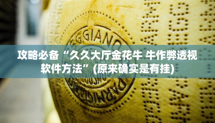 实测分享昆明文山麻将究竟有没有透视”真的确实有挂