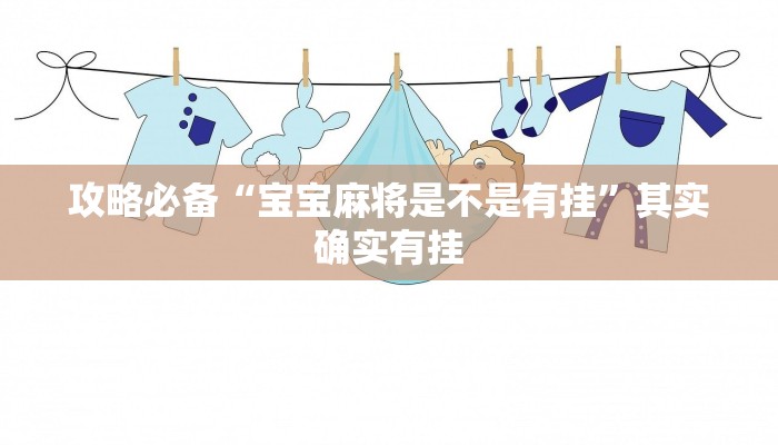 实测教程”云南麻将卡二条用挂开挂软件”
真的确实有挂