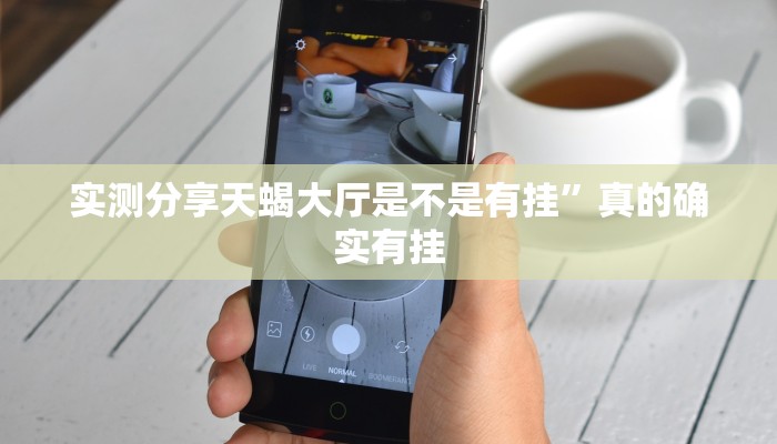 实测教程”九酷众娱拼三张辅助开挂”(原来确实是有挂)